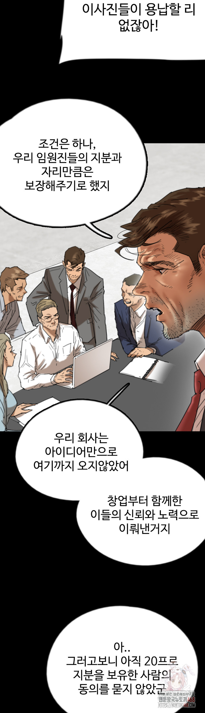 Benefactor’s Daughters Raw Chapter 80 - Page 18