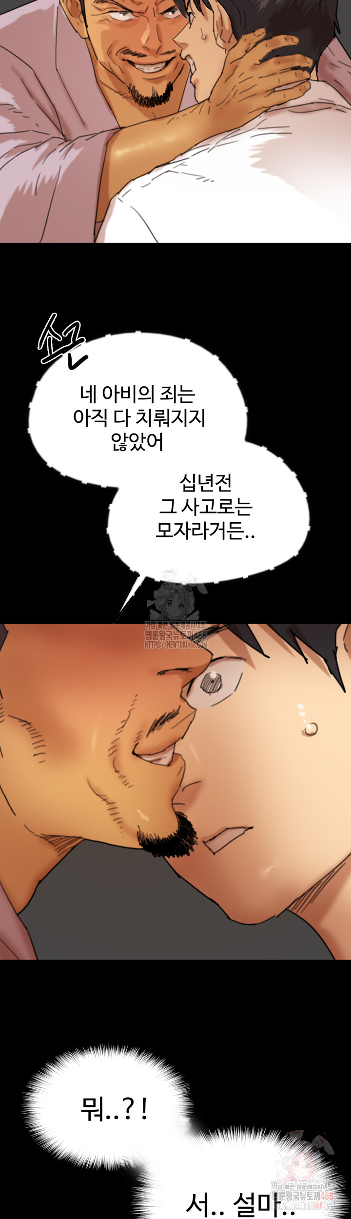 Benefactor’s Daughters Raw Chapter 80 - Page 2