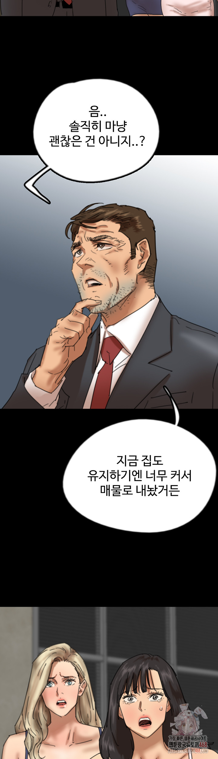 Benefactor’s Daughters Raw Chapter 80 - Page 28