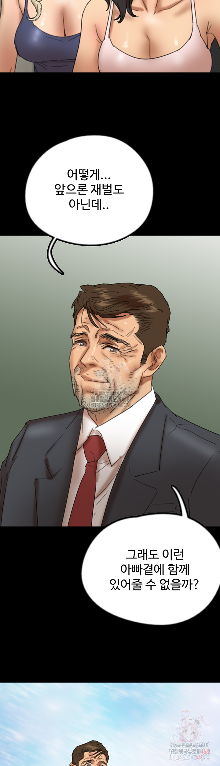 Benefactor’s Daughters Raw Chapter 80 - Page 29