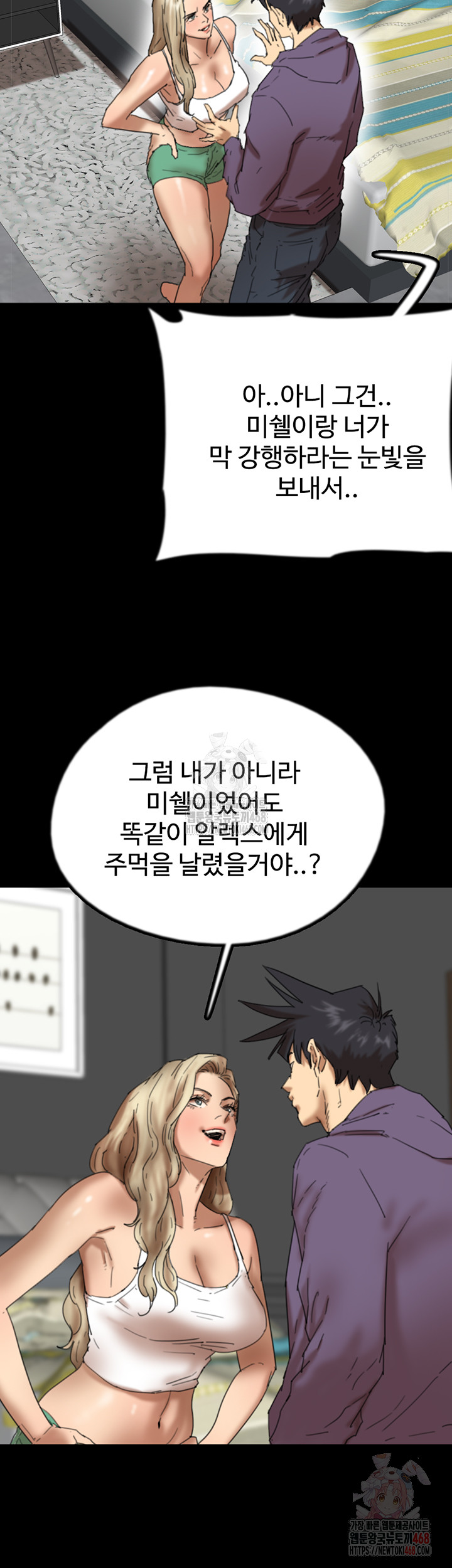 Benefactor’s Daughters Raw Chapter 80 - Page 48