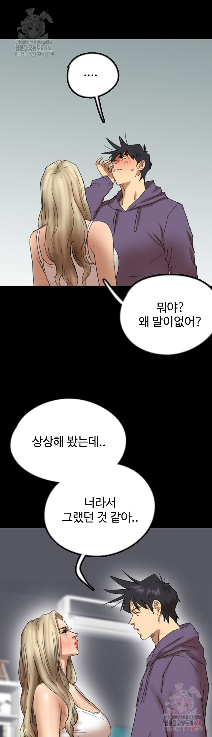 Benefactor’s Daughters Raw Chapter 80 - Page 49