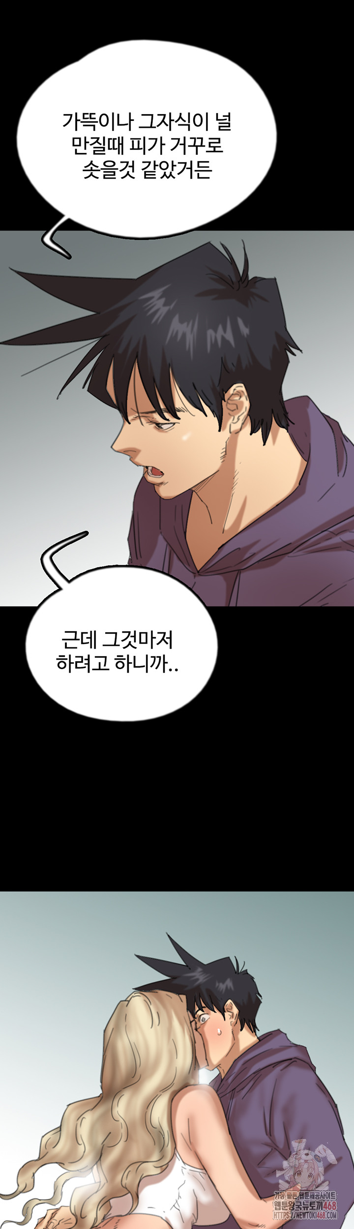 Benefactor’s Daughters Raw Chapter 80 - Page 51