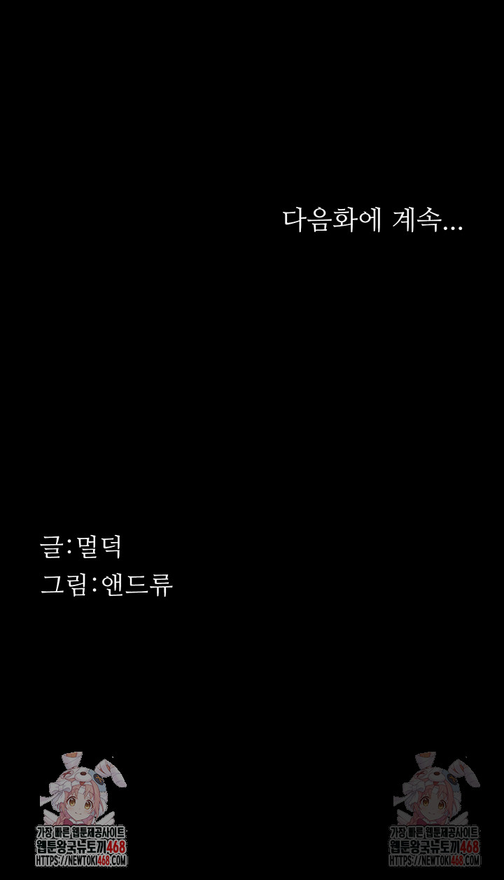 Benefactor’s Daughters Raw Chapter 80 - Page 57