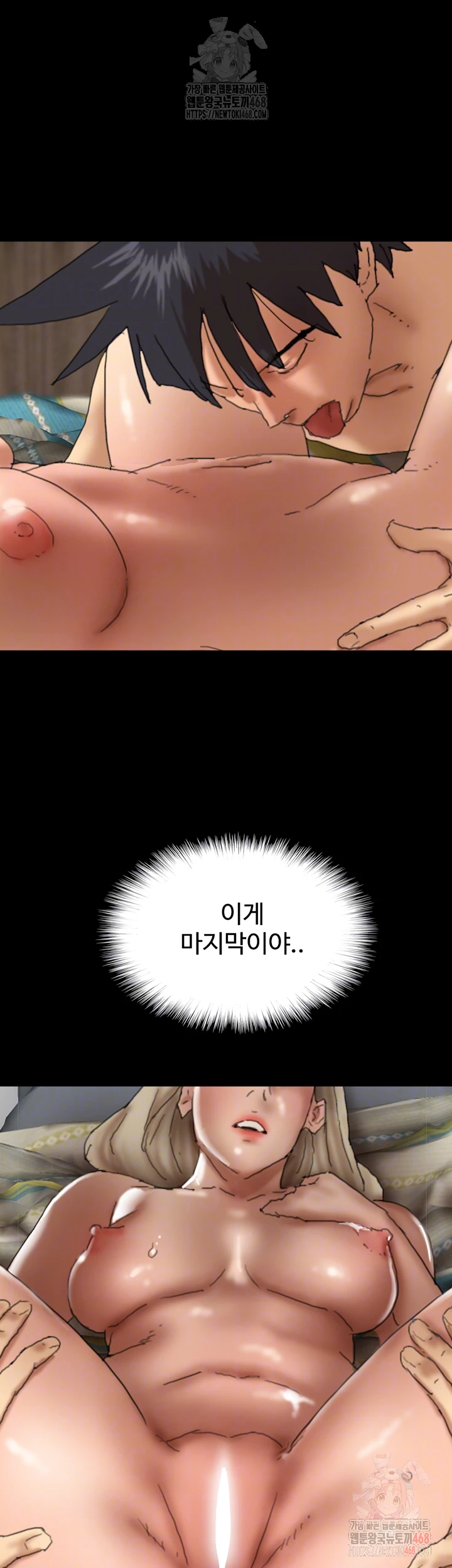 Benefactor’s Daughters Raw Chapter 81 - Page 12