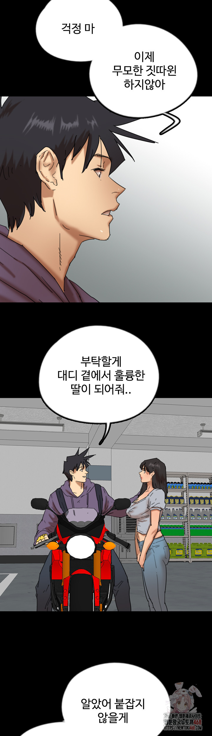 Benefactor’s Daughters Raw Chapter 81 - Page 38