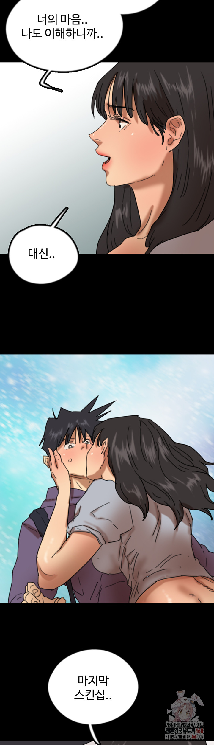 Benefactor’s Daughters Raw Chapter 81 - Page 39