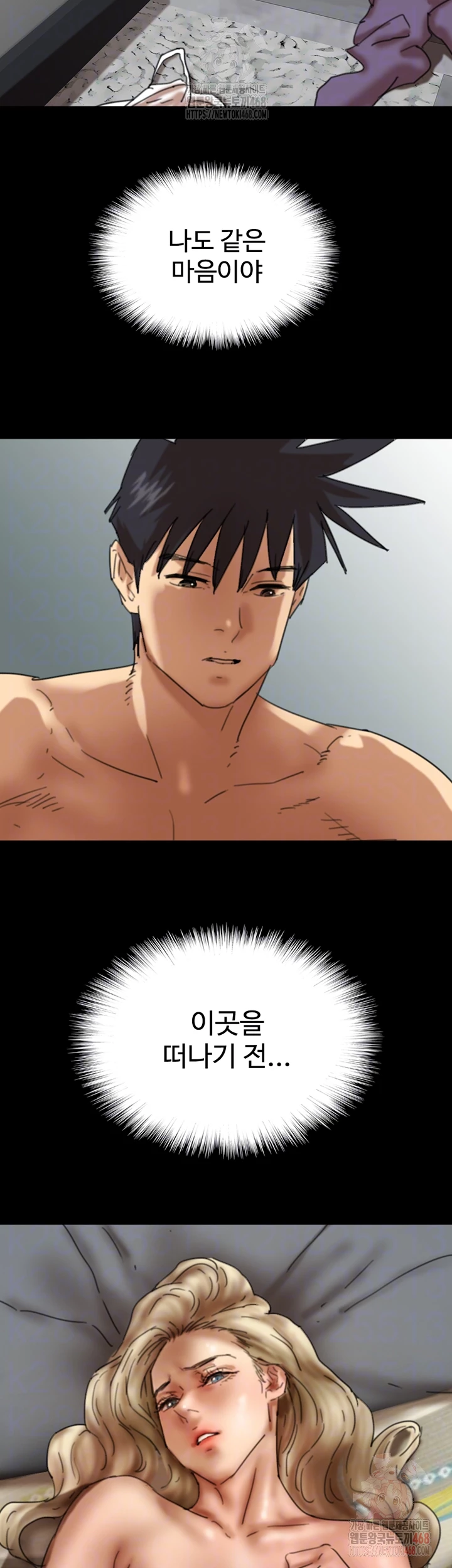 Benefactor’s Daughters Raw Chapter 81 - Page 4