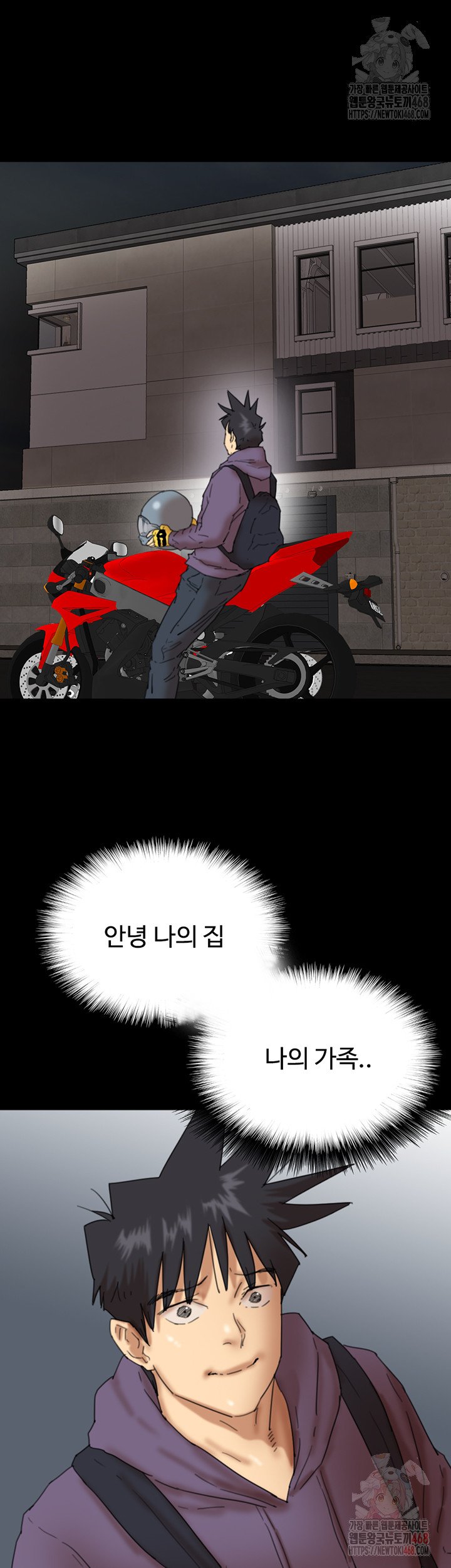 Benefactor’s Daughters Raw Chapter 81 - Page 42