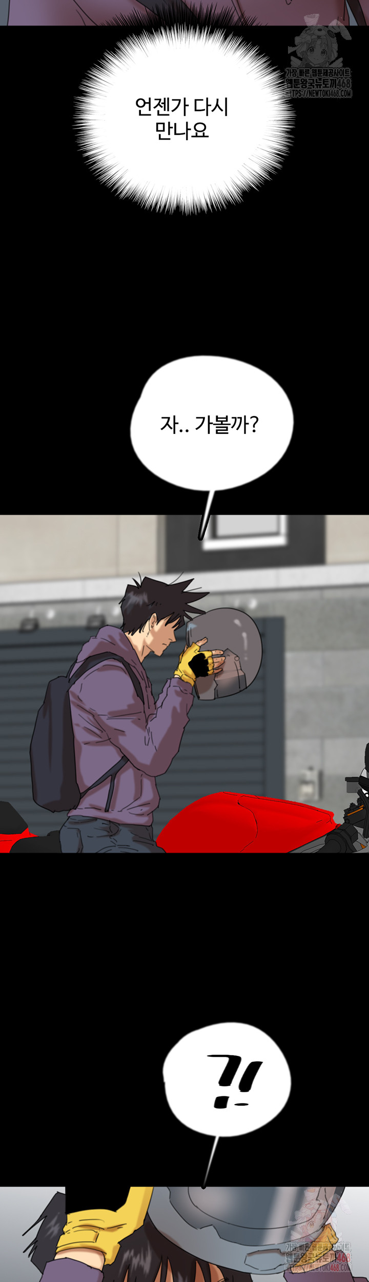 Benefactor’s Daughters Raw Chapter 81 - Page 43