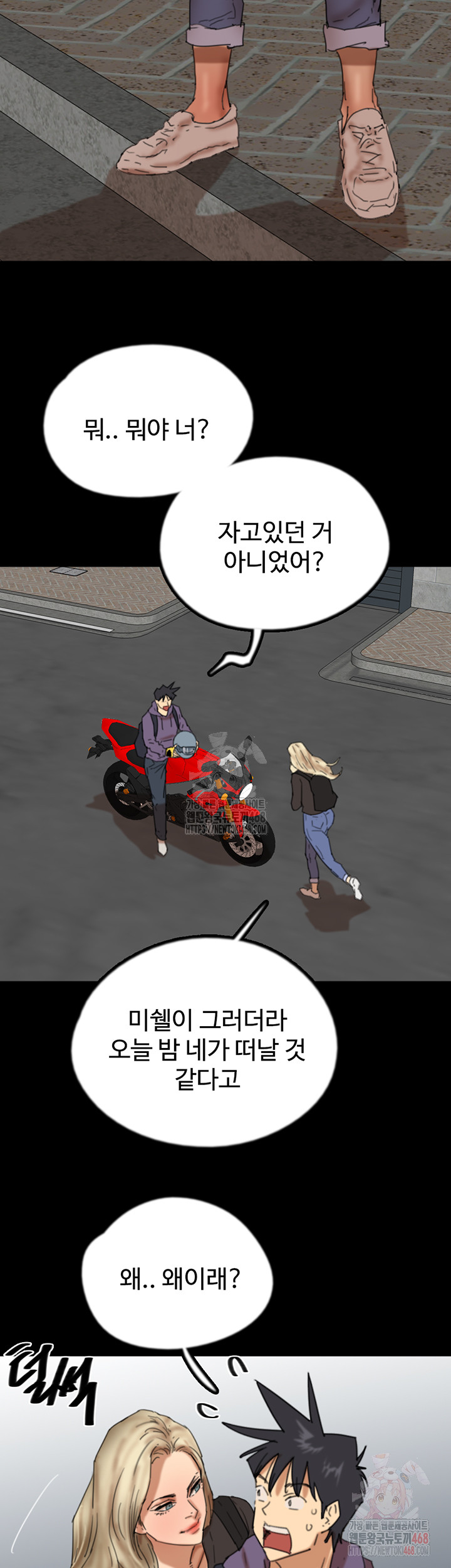 Benefactor’s Daughters Raw Chapter 81 - Page 45