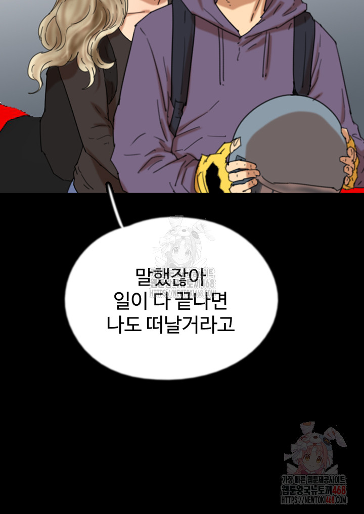 Benefactor’s Daughters Raw Chapter 81 - Page 46
