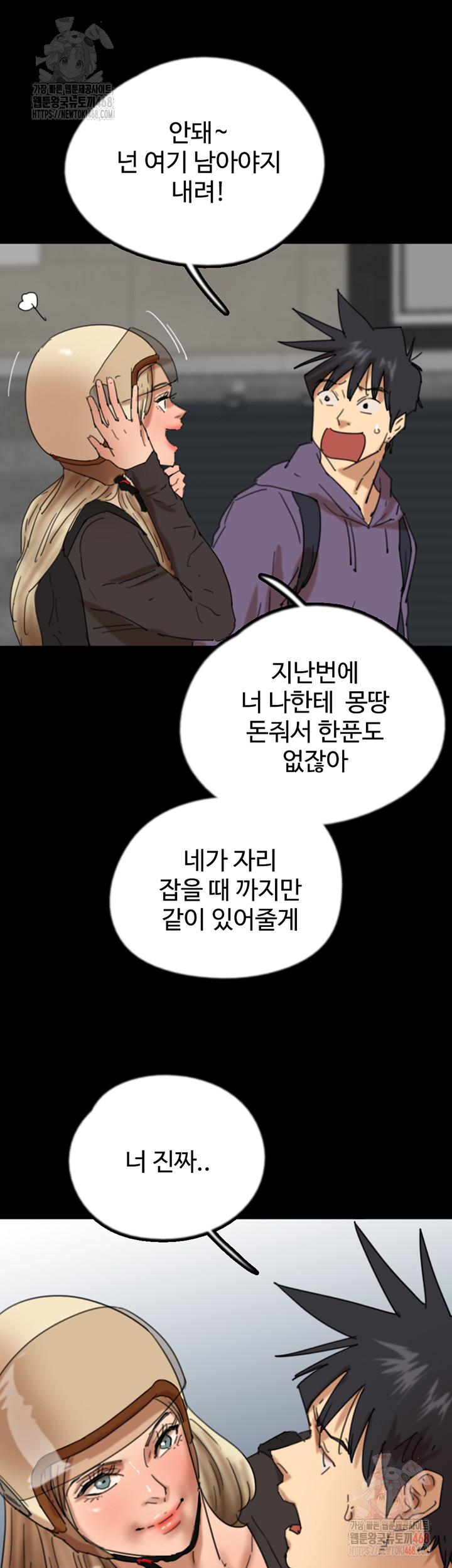 Benefactor’s Daughters Raw Chapter 81 - Page 47