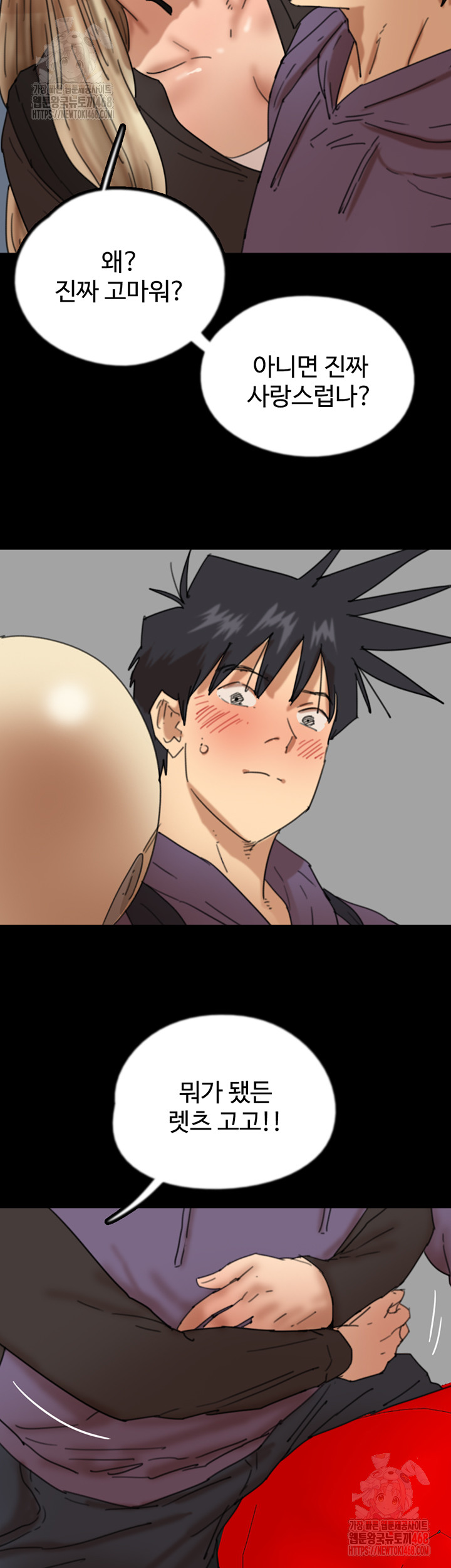 Benefactor’s Daughters Raw Chapter 81 - Page 48