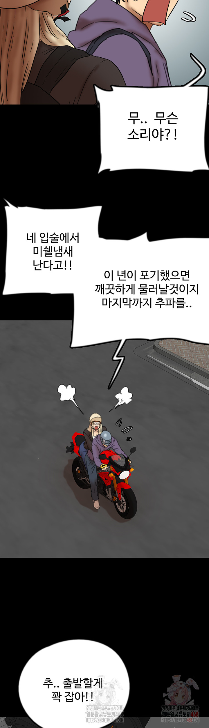 Benefactor’s Daughters Raw Chapter 81 - Page 53