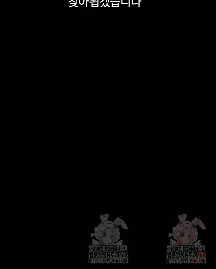 Benefactor’s Daughters Raw Chapter 81 - Page 56