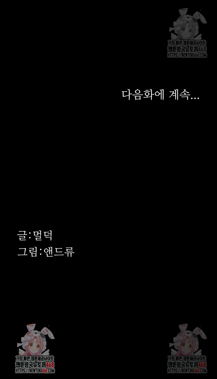 Benefactor’s Daughters Raw Chapter 81 - Page 57