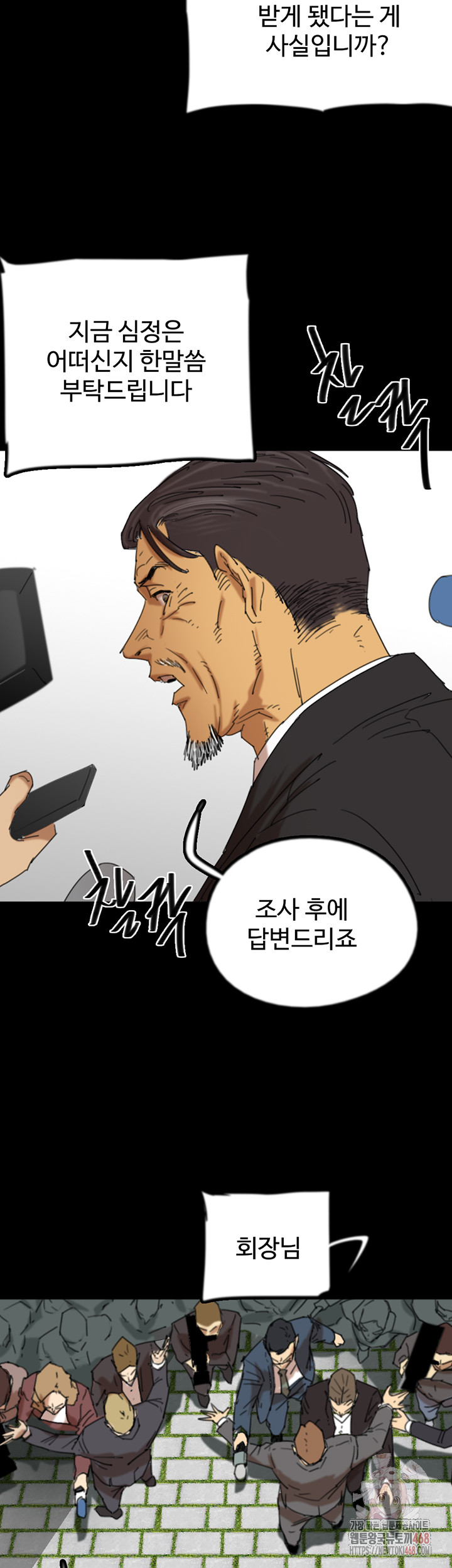 Benefactor’s Daughters Raw Chapter 82 - Page 10