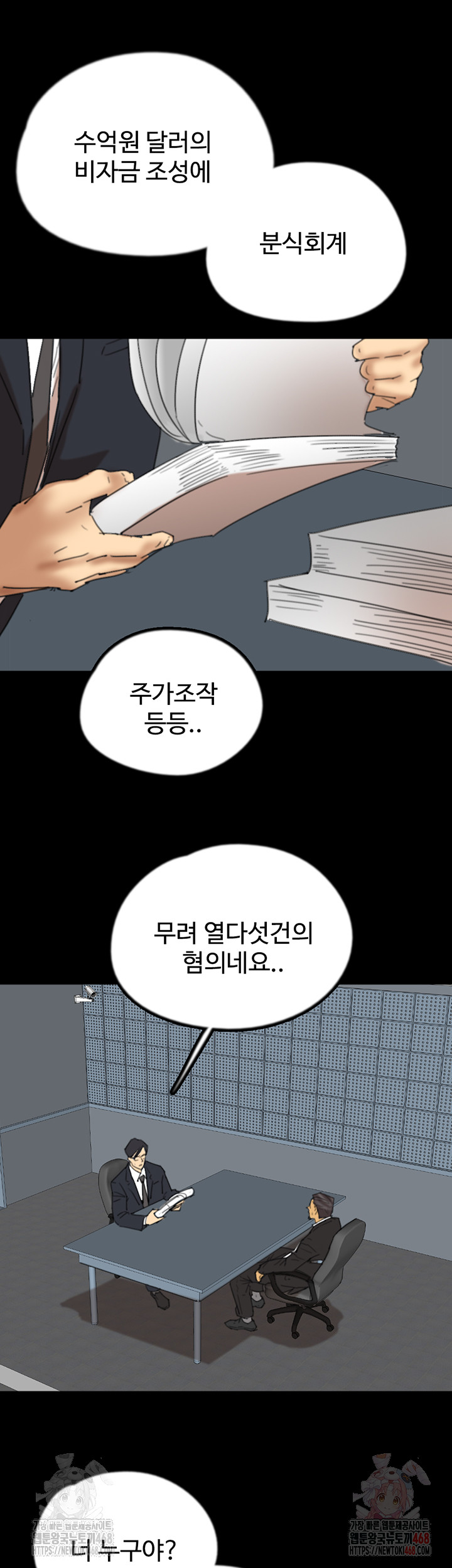 Benefactor’s Daughters Raw Chapter 82 - Page 13