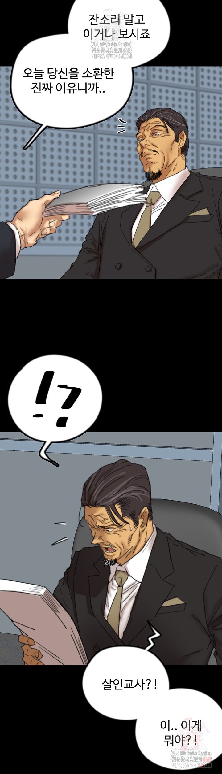 Benefactor’s Daughters Raw Chapter 82 - Page 15