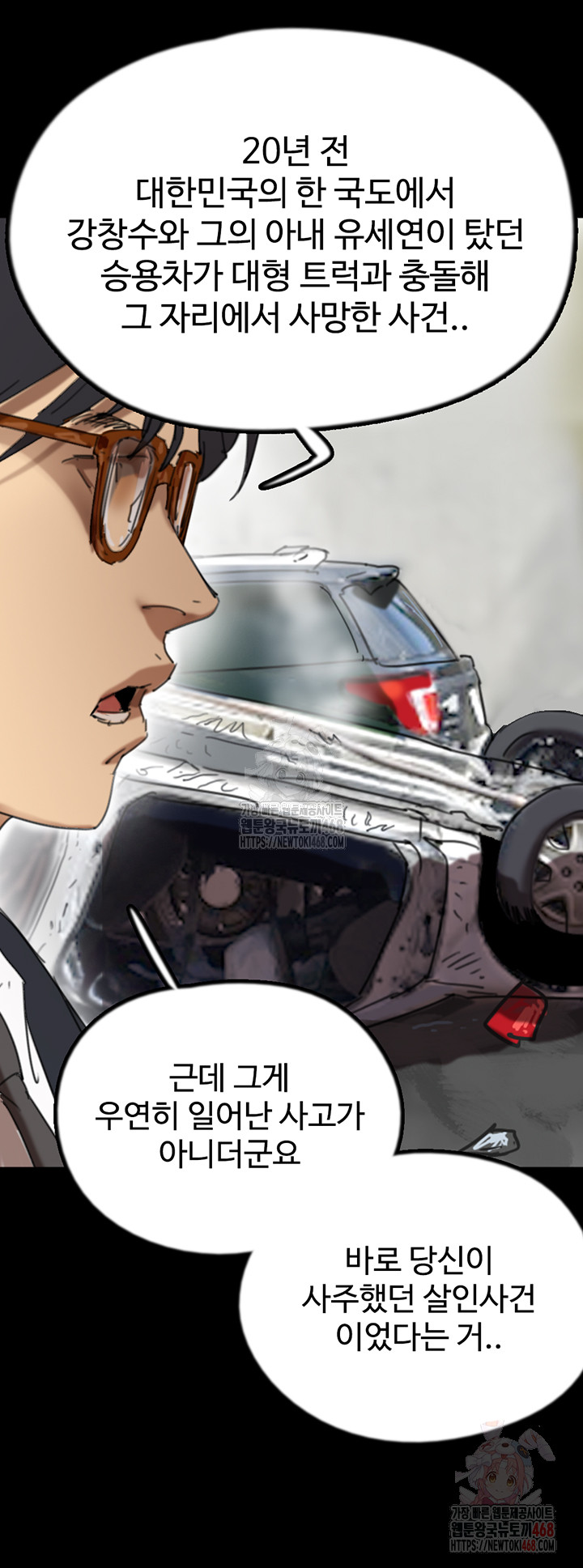 Benefactor’s Daughters Raw Chapter 82 - Page 16