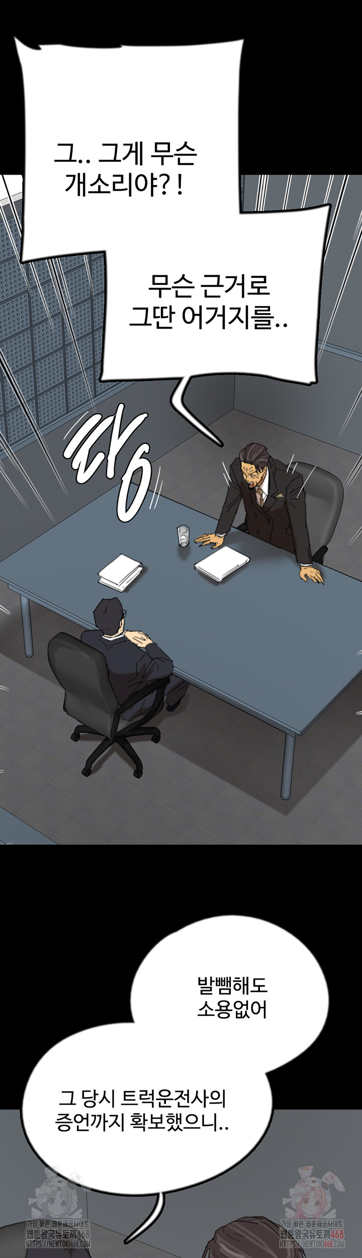 Benefactor’s Daughters Raw Chapter 82 - Page 17