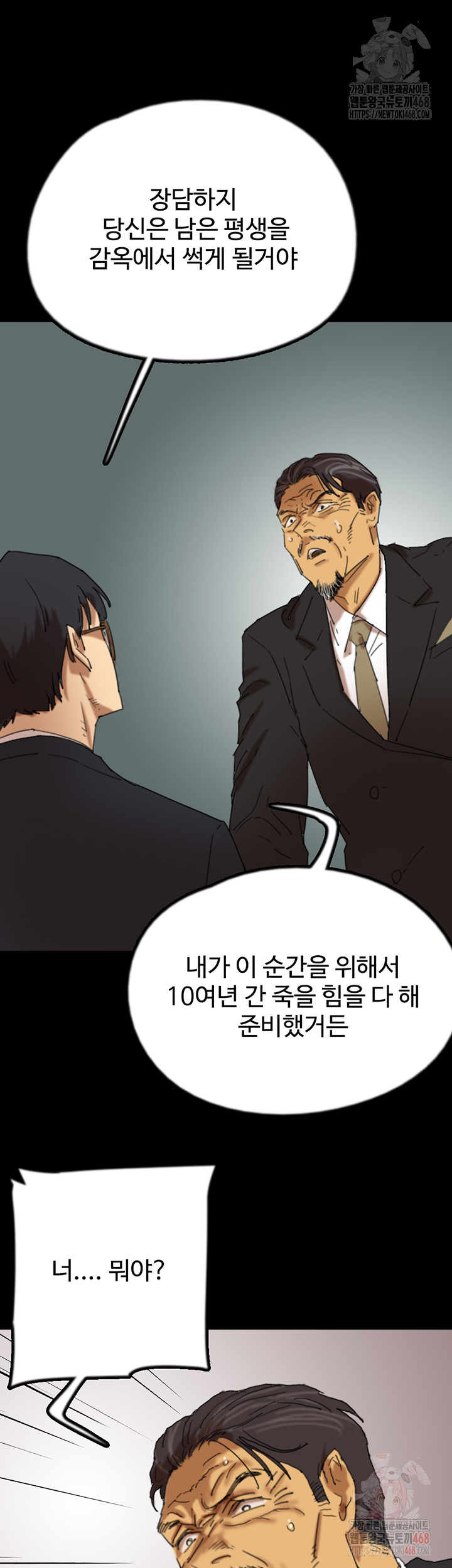 Benefactor’s Daughters Raw Chapter 82 - Page 19