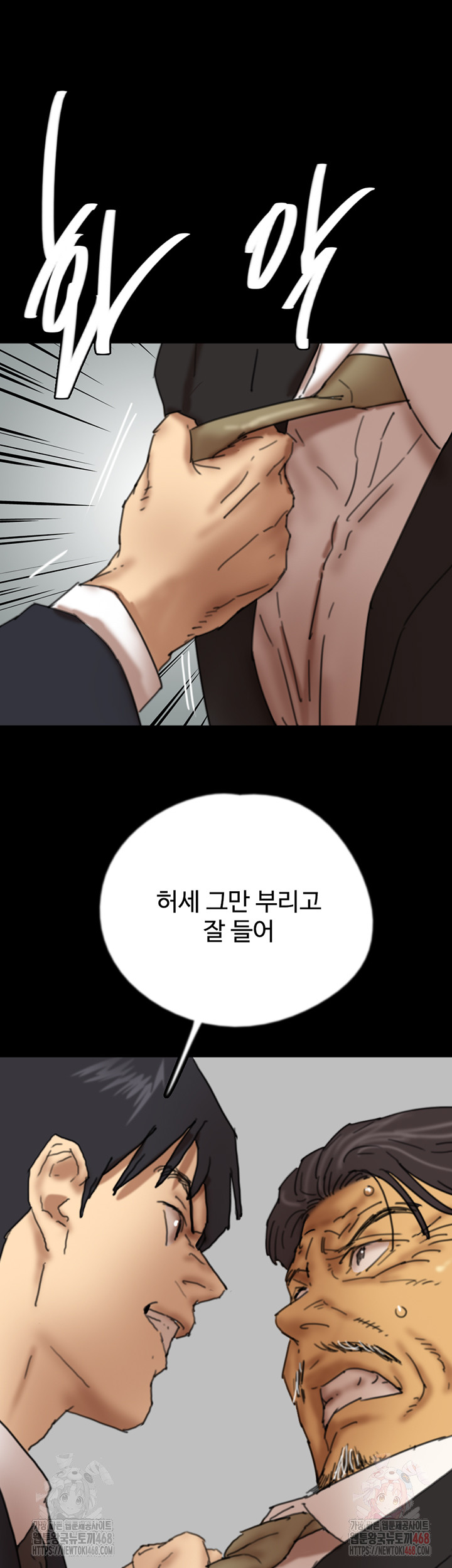 Benefactor’s Daughters Raw Chapter 82 - Page 27