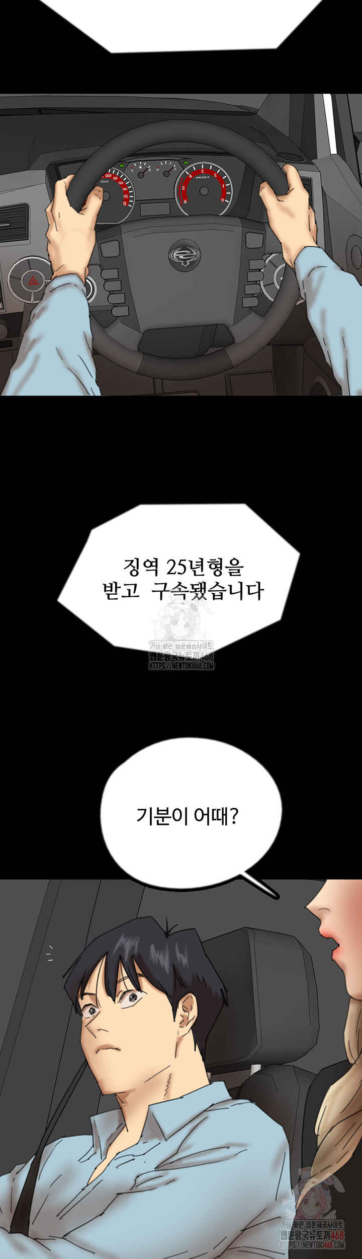 Benefactor’s Daughters Raw Chapter 82 - Page 33