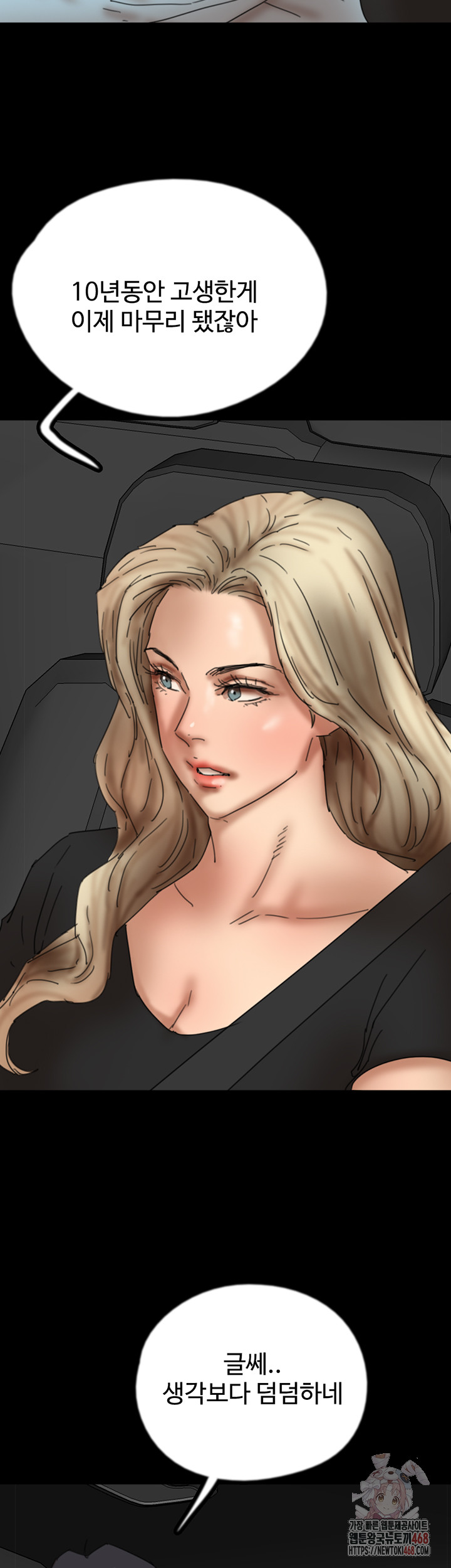 Benefactor’s Daughters Raw Chapter 82 - Page 34