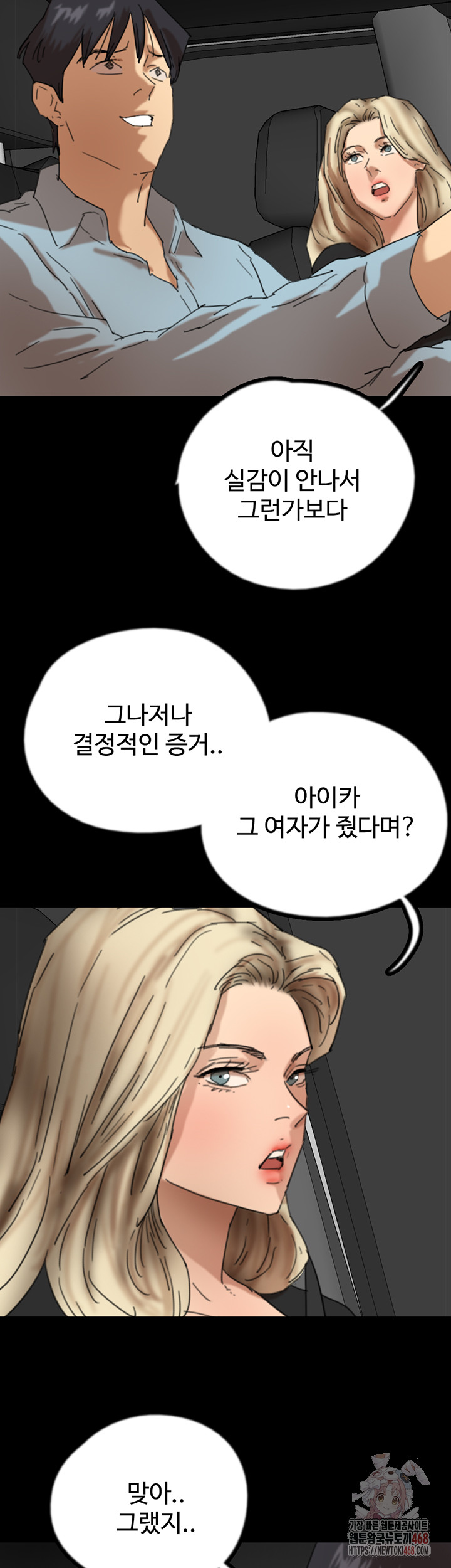 Benefactor’s Daughters Raw Chapter 82 - Page 35