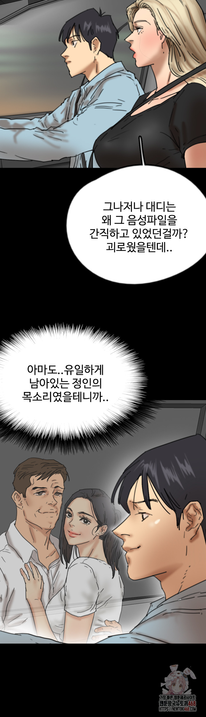 Benefactor’s Daughters Raw Chapter 82 - Page 40