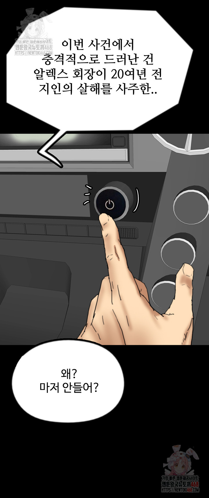 Benefactor’s Daughters Raw Chapter 82 - Page 41