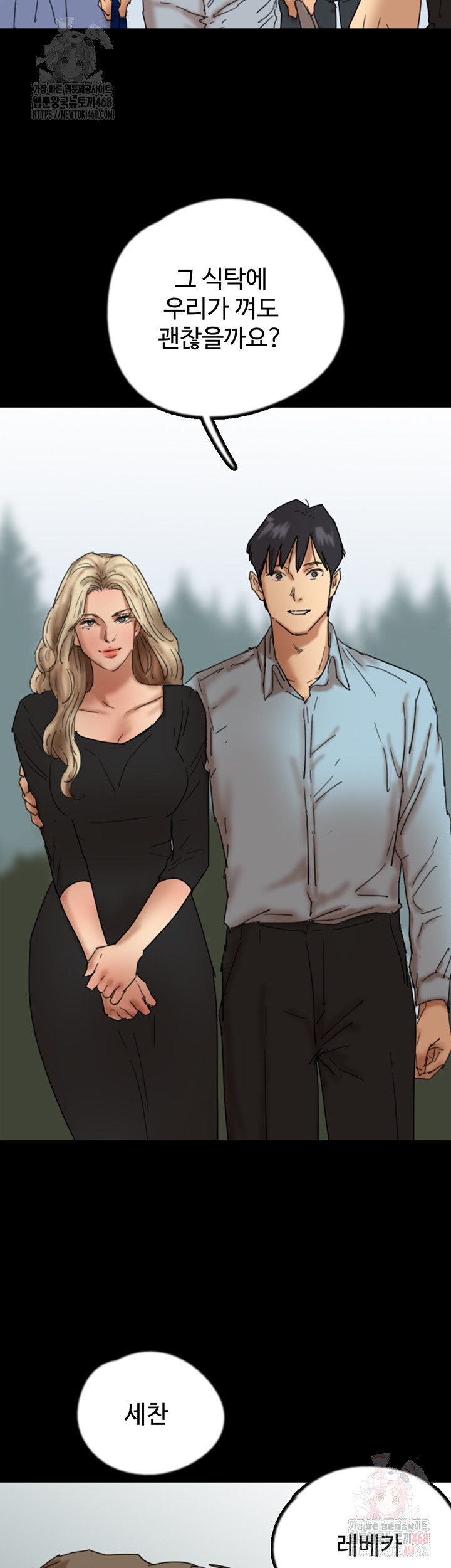 Benefactor’s Daughters Raw Chapter 82 - Page 51