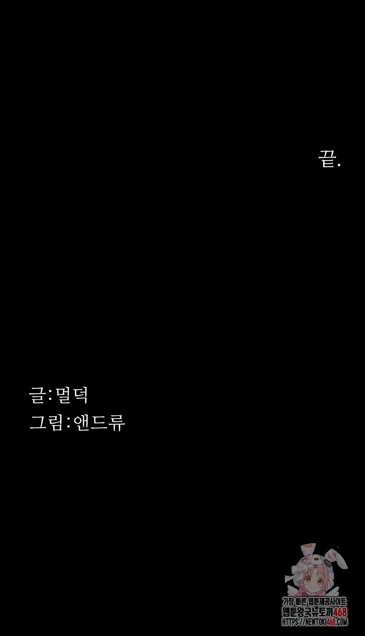 Benefactor’s Daughters Raw Chapter 82 - Page 58