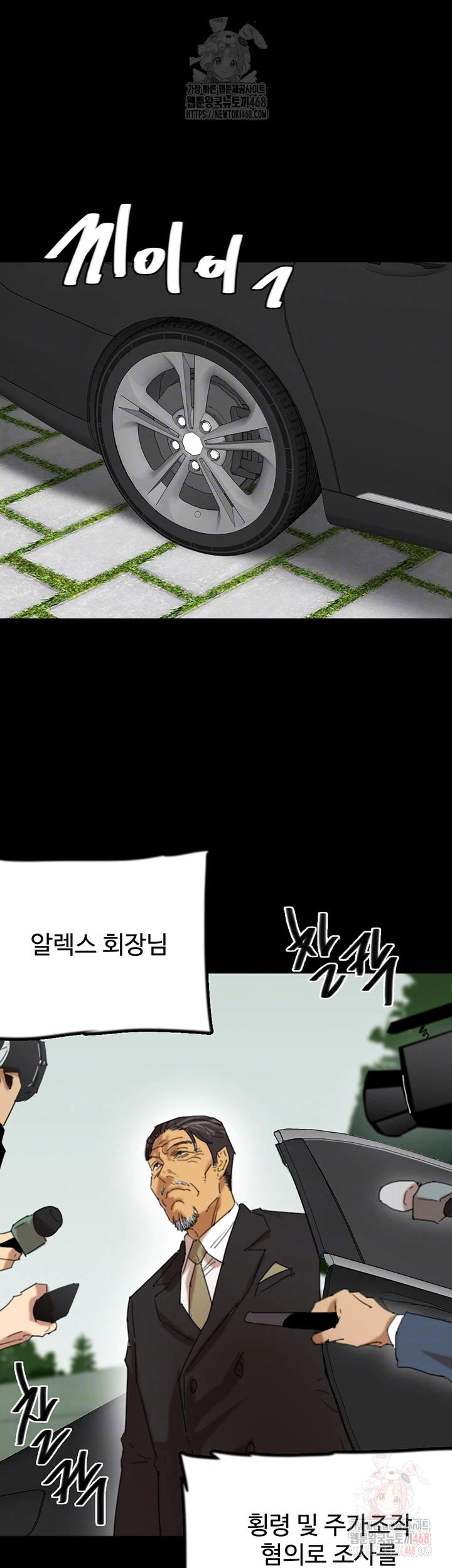 Benefactor’s Daughters Raw Chapter 82 - Page 9