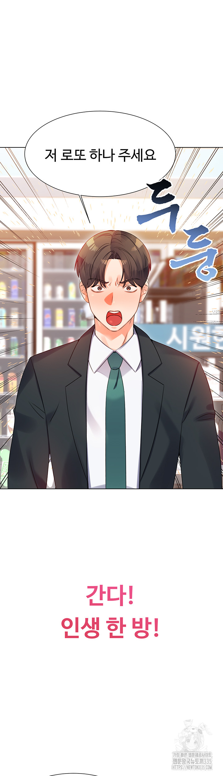 Sex Lottery Raw Chapter 1 - Page 19