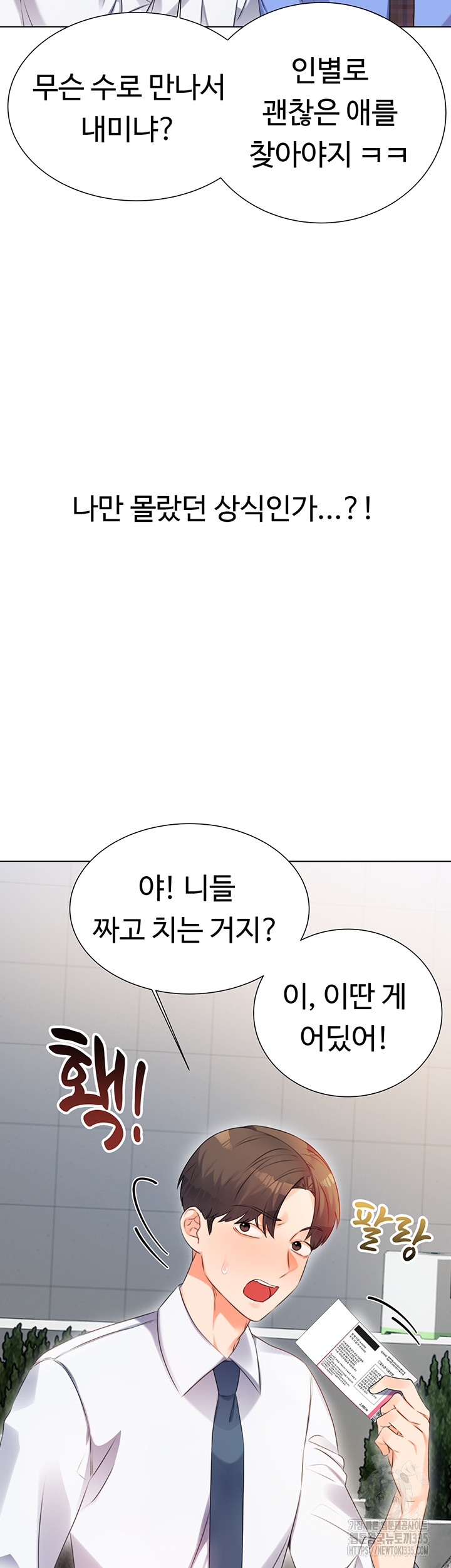Sex Lottery Raw Chapter 1 - Page 32
