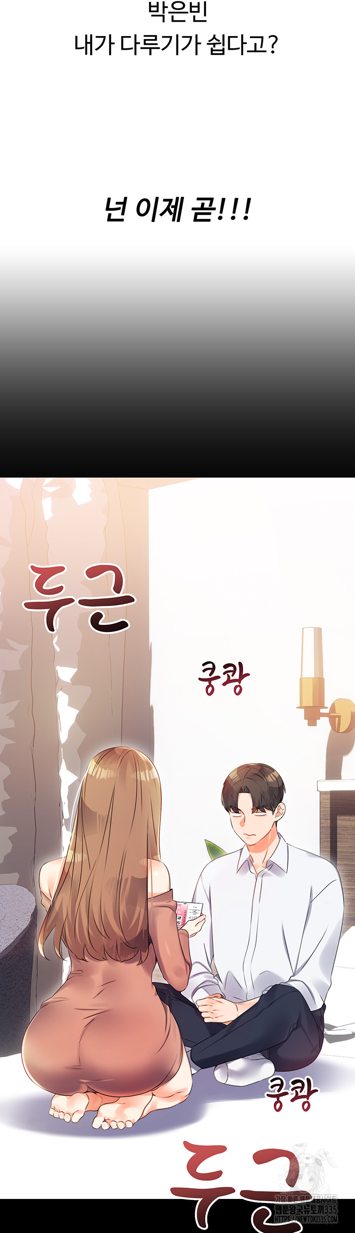 Sex Lottery Raw Chapter 1 - Page 74