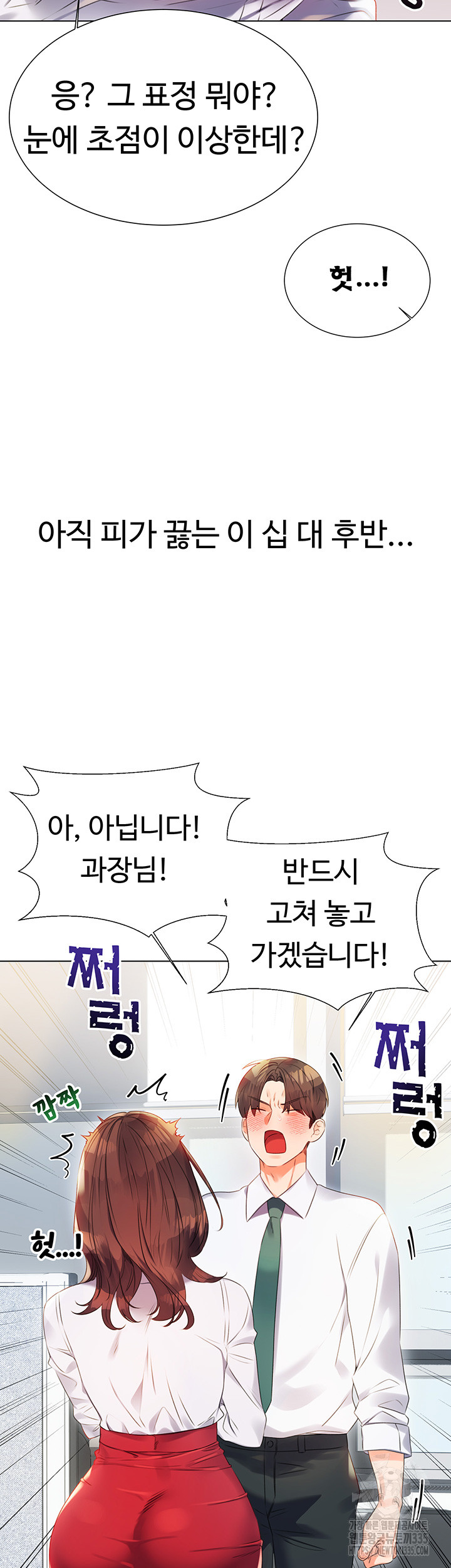 Sex Lottery Raw Chapter 1 - Page 8