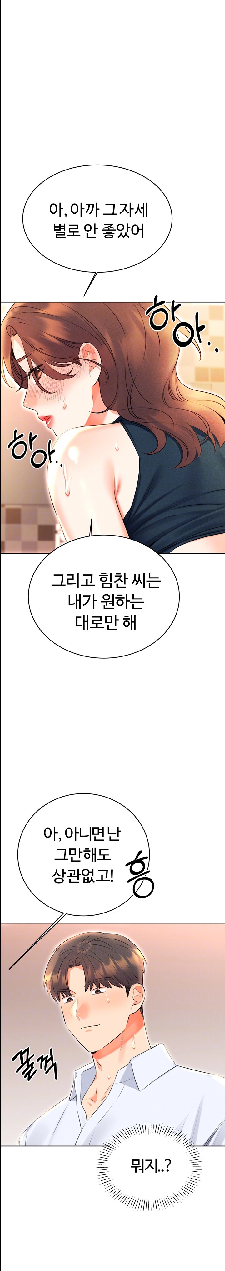 Sex Lottery Raw Chapter 16 - Page 5