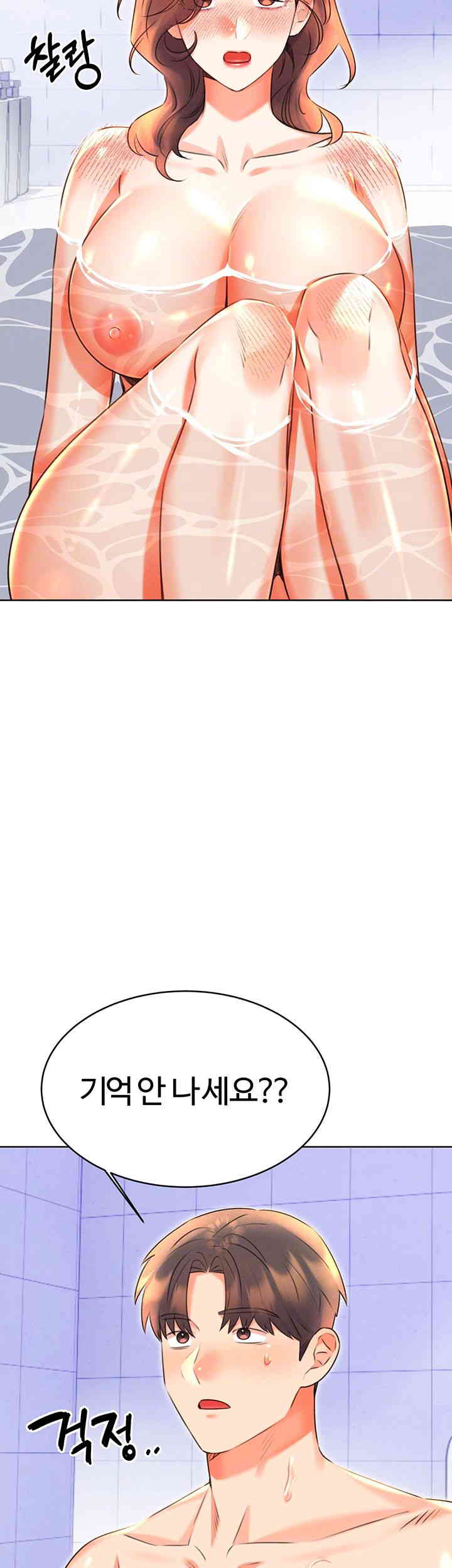 Sex Lottery Raw Chapter 17 - Page 12