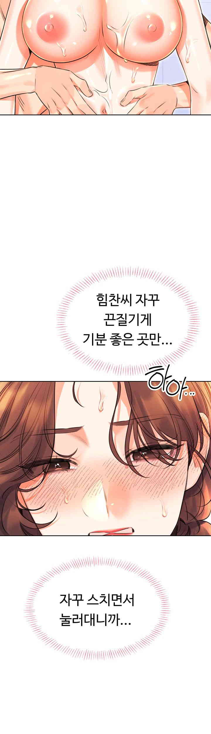 Sex Lottery Raw Chapter 17 - Page 51