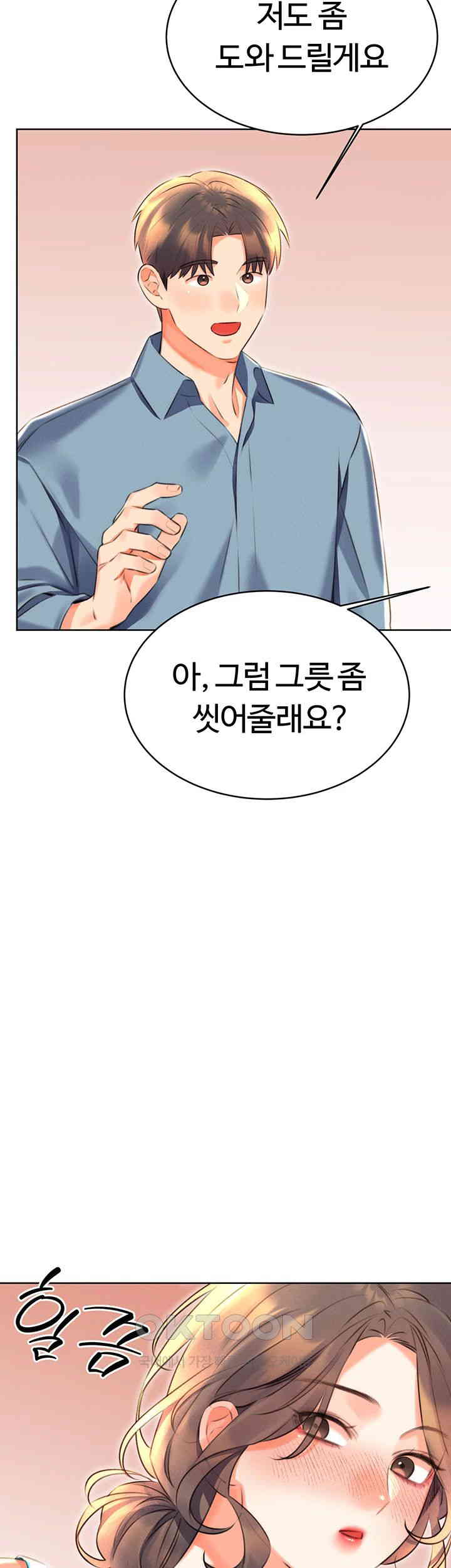 Sex Lottery Raw Chapter 20 - Page 16