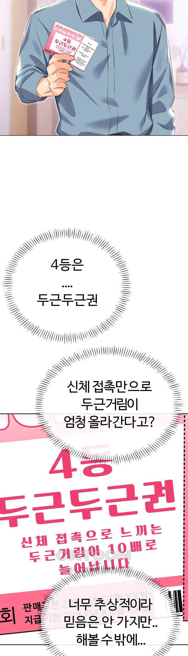 Sex Lottery Raw Chapter 20 - Page 45