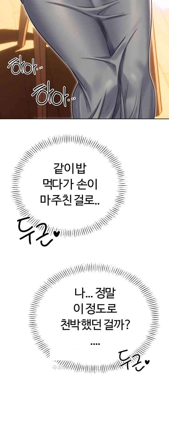 Sex Lottery Raw Chapter 20 - Page 54