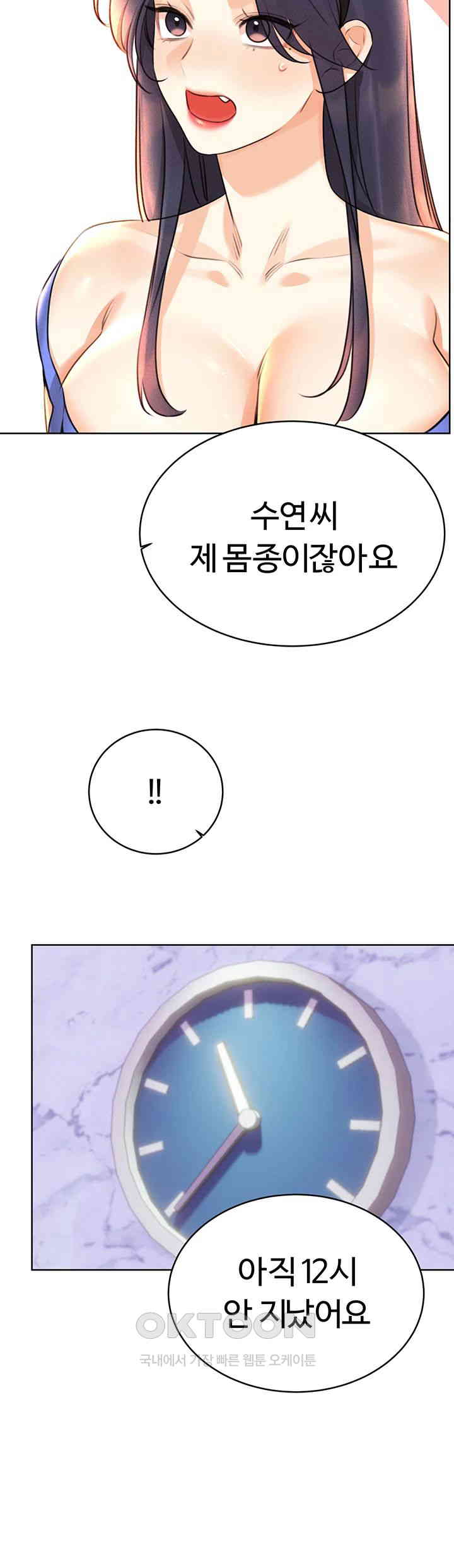 Sex Lottery Raw Chapter 28 - Page 15