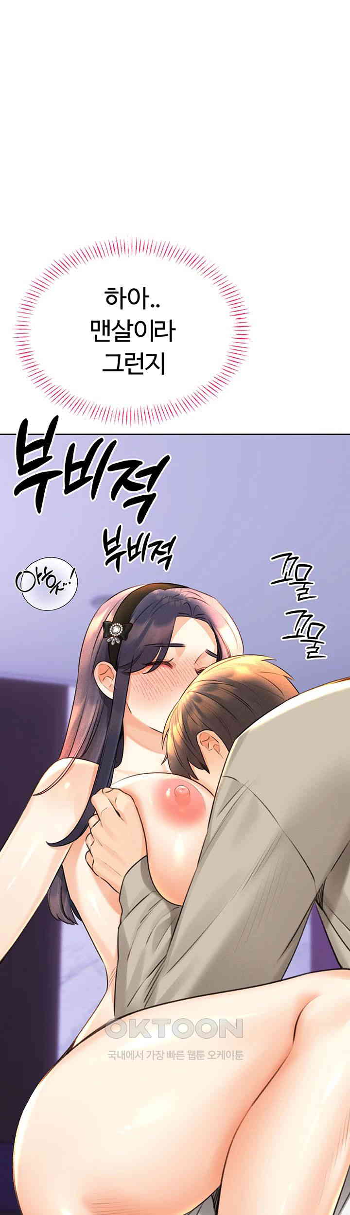 Sex Lottery Raw Chapter 28 - Page 33