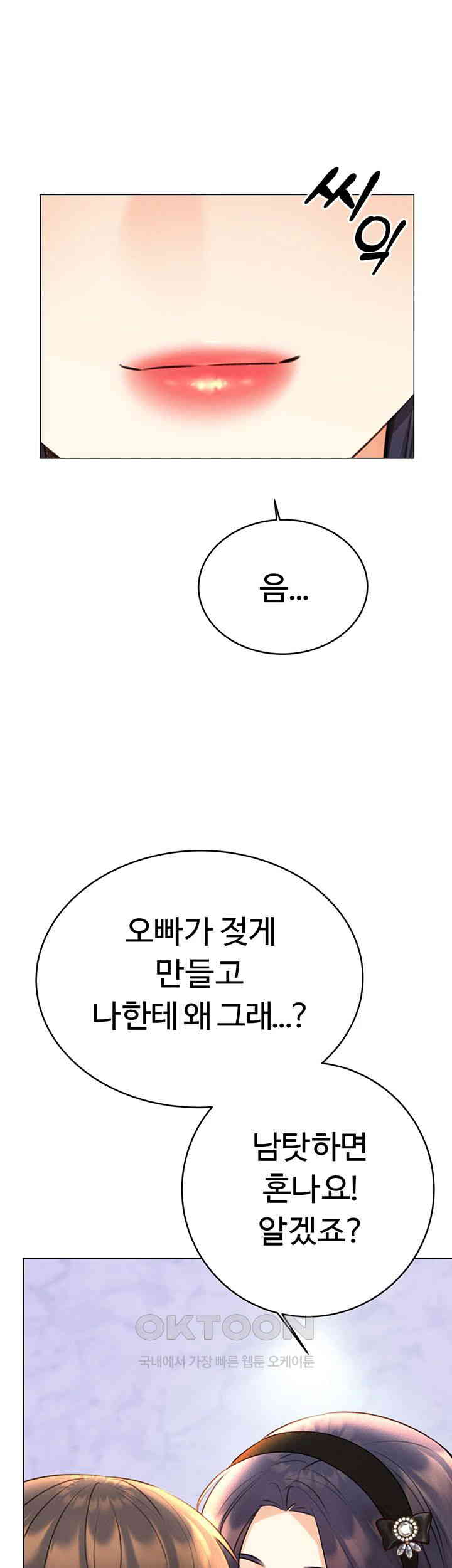 Sex Lottery Raw Chapter 28 - Page 39