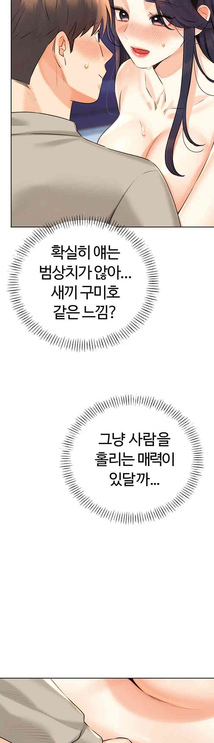 Sex Lottery Raw Chapter 28 - Page 40